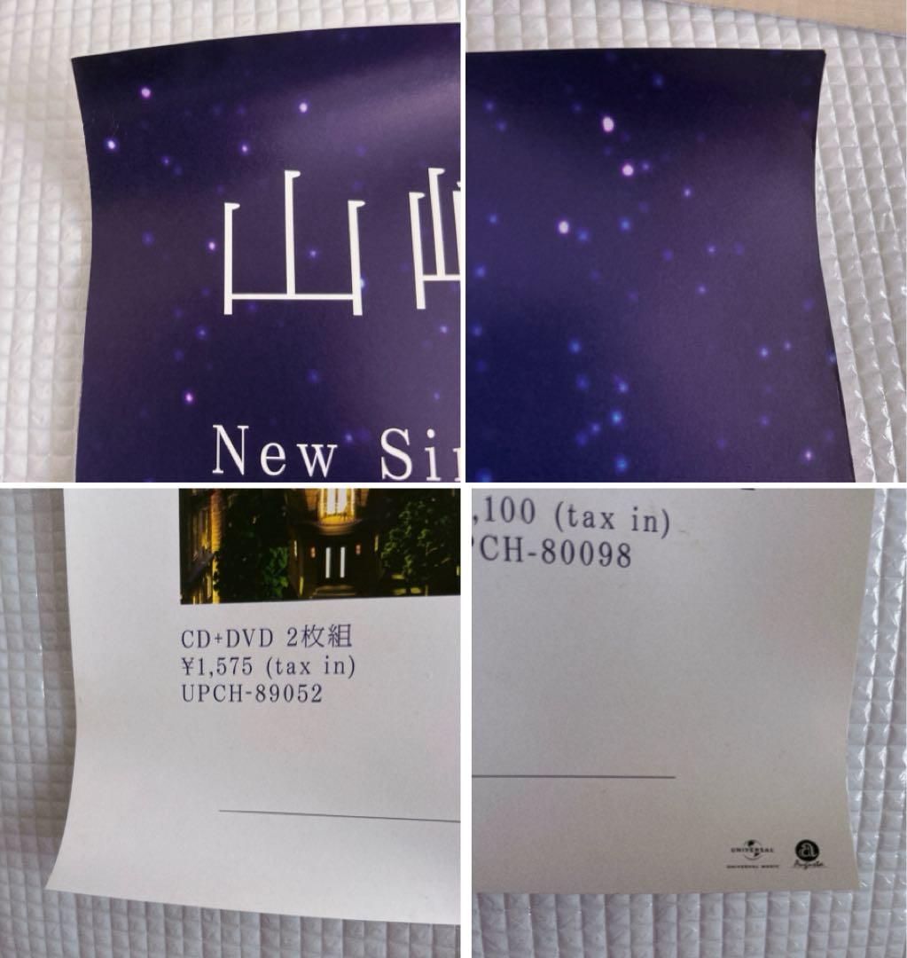 山崎まさよし　ポスター　非売品　10枚