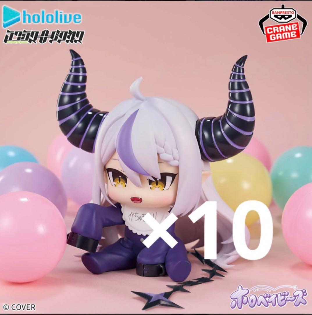 ホロライブ ホロベイビーズ ラプラス・ダークネス 姫森ルーナ　20個セット