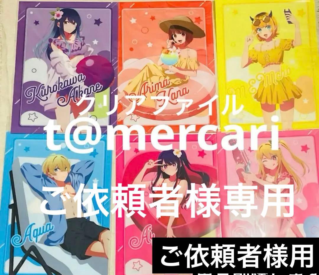 専用推しの子　水着&exiクリアファイル12アイアクアルビーかなあかねMEMちょ