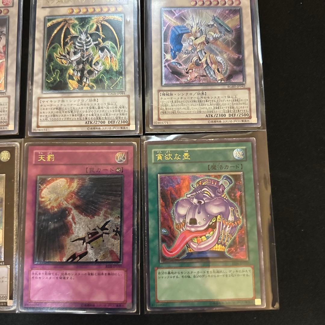 遊戯王 レリーフ アルティメットレア 46枚 まとめ売り