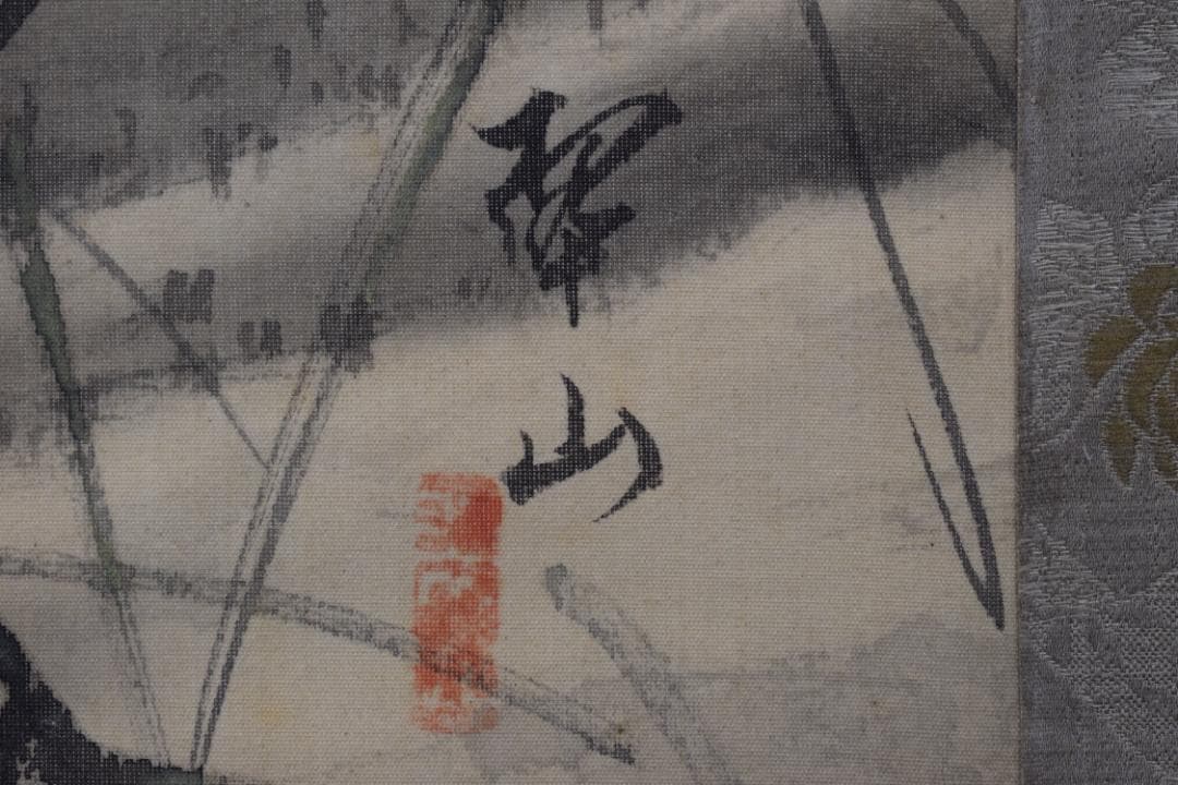 翆山/月下狸之図/掛軸☆宝船☆Y-984　JM