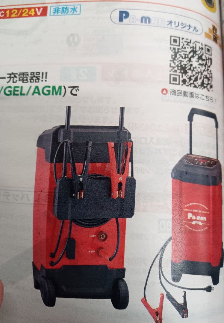 P-man DHP150 バッテリー充電器 12/24V