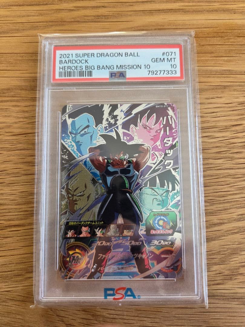 ドラコンボールヒーローズ バーダック GEM MT 10　PSA 10