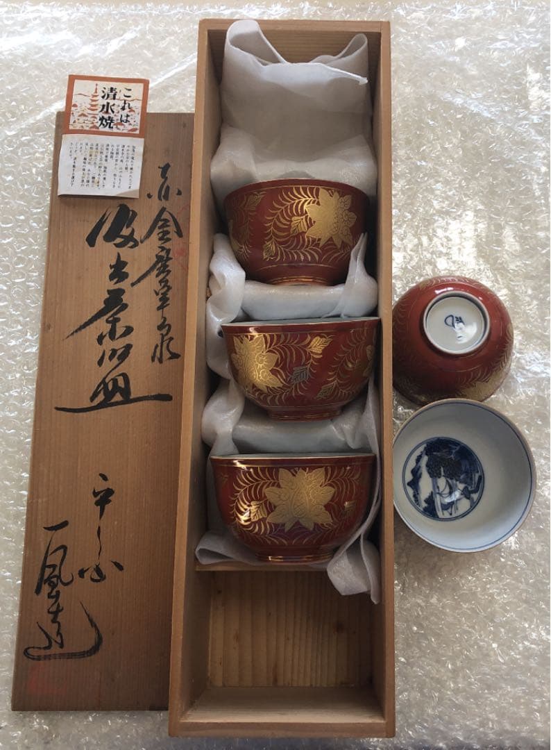 入手困難！赤絵金彩　清水焼北本陶玉窯 三代暁雲【一風】作の茶碗5客