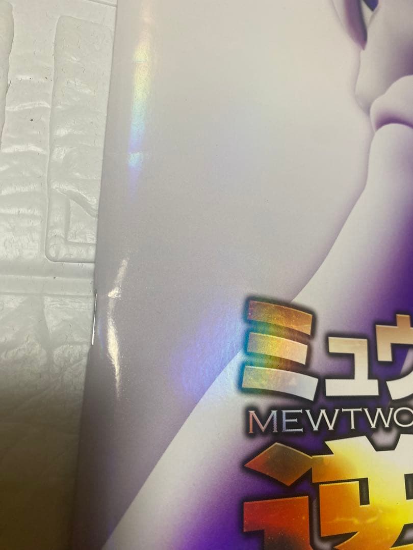 ミュウツーの逆襲 EVOLUTION パンフレット　古代ミュウカード未開封