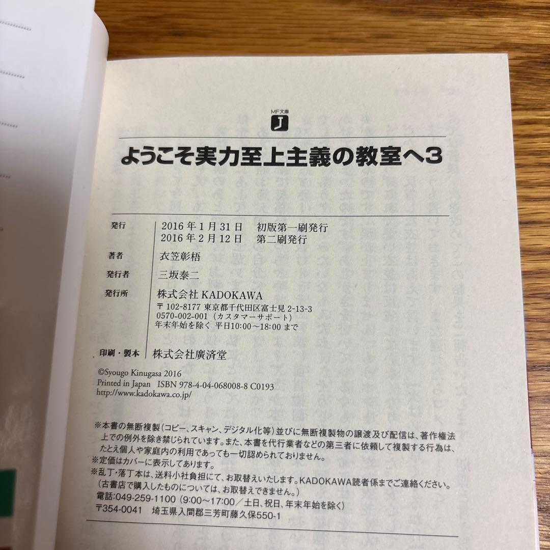 ようこそ実力至上主義の教室へ1年生編全巻 2年生編12巻まで 全28巻セット