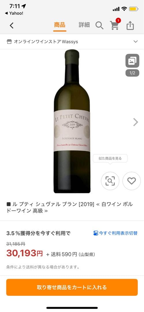 ル プティ シュヴァル ブラン 2019 PP92