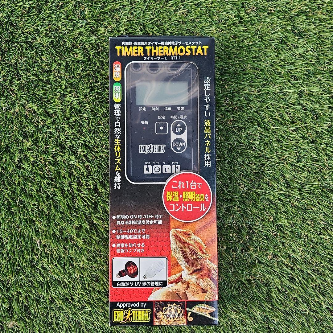 ＧＥＸ　エキゾテラ　タイマーサーモ　ＲＴＴ−１　爬虫類　サーモスタット