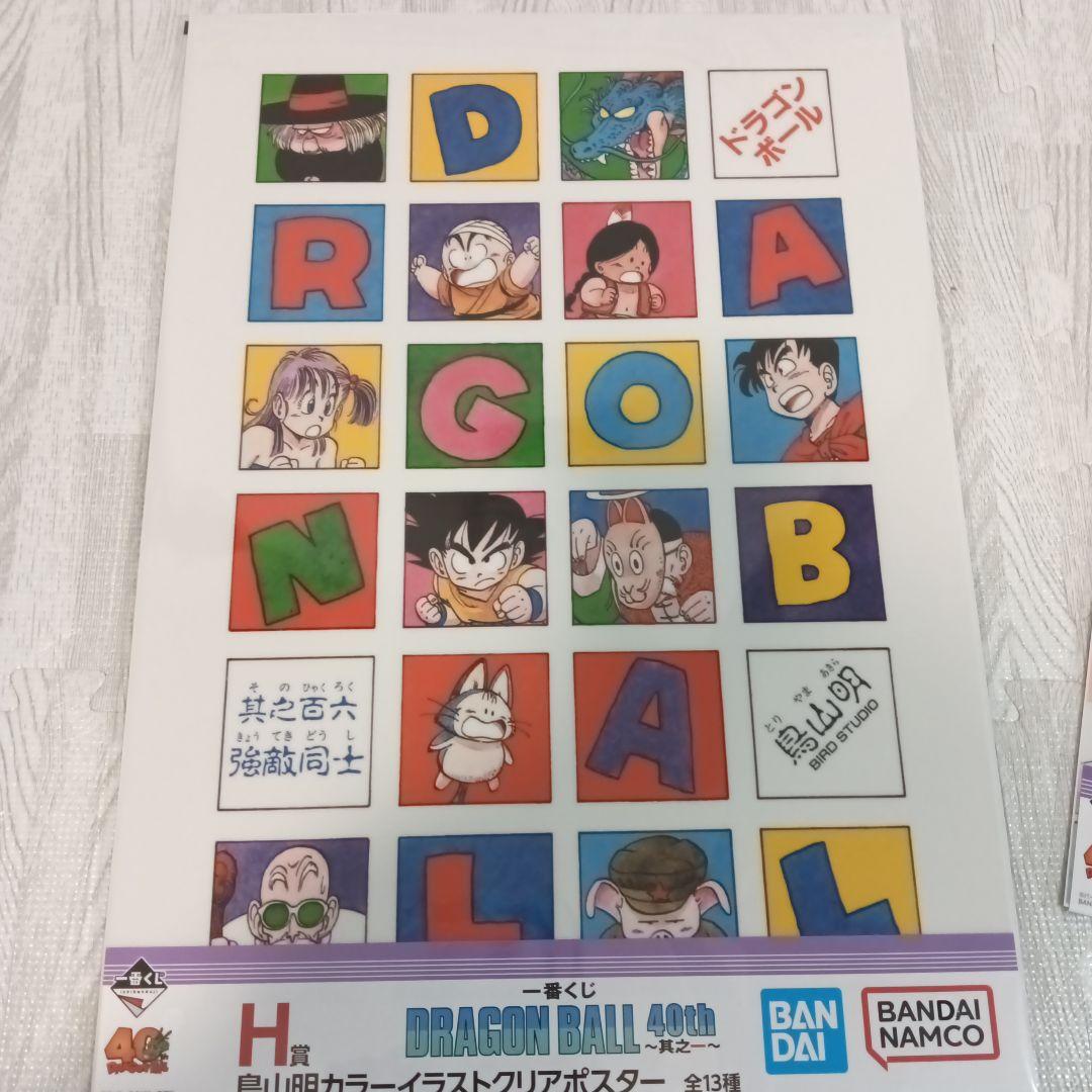 ドラゴンボール一番くじ　見開きビジュアルボード