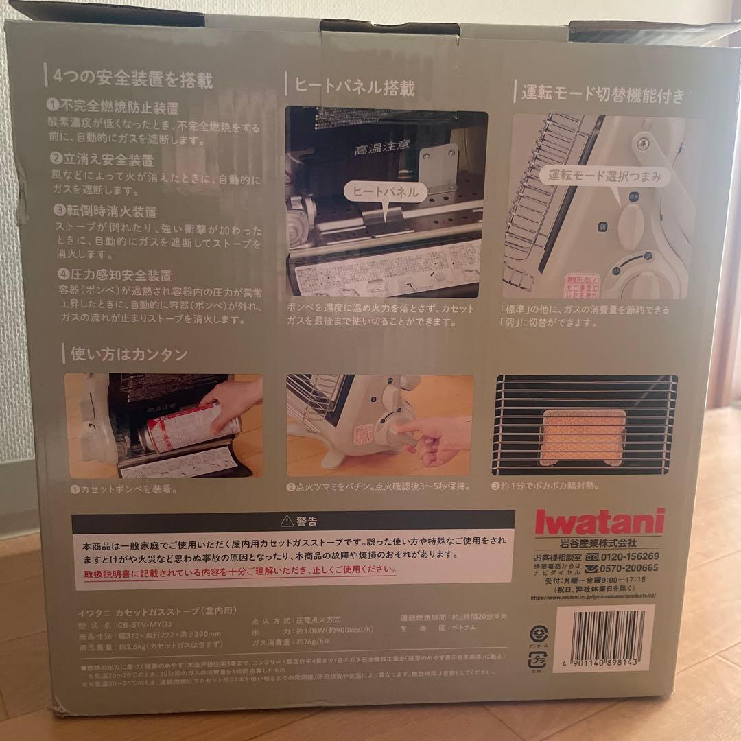 ⭐️新品未開封Iwatani カセットガスストーブマイ暖 イワタニ キャンプ非常時