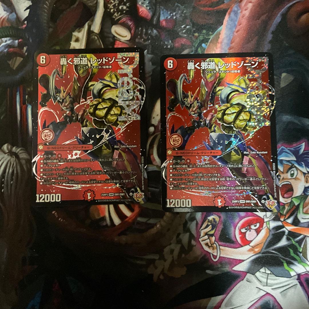 轟く邪道レッドゾーン　二枚　メルカリ便24時間以内発送