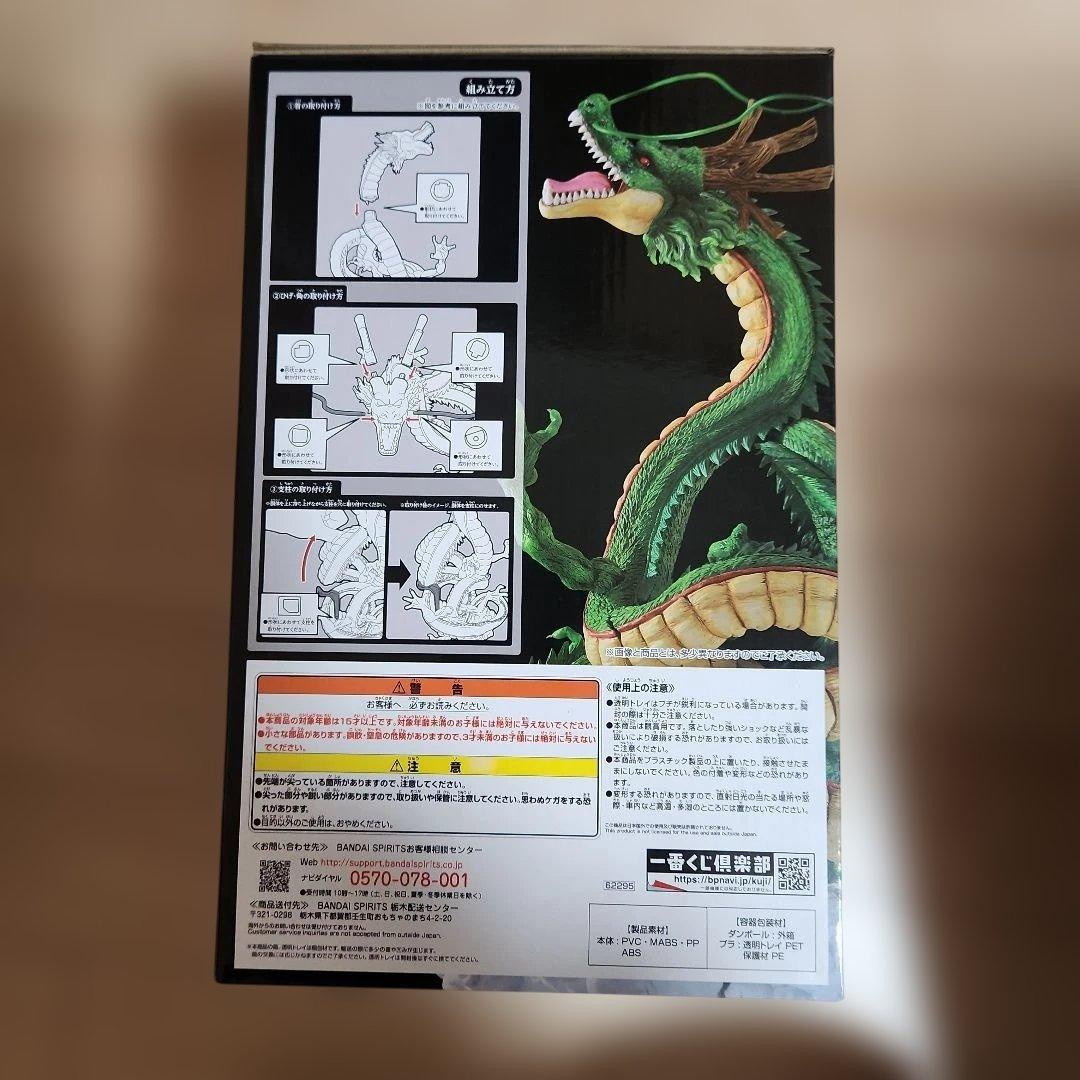 ドラゴンボール一番くじ ラストワン賞神龍 フィギュアスーパーヒーロー