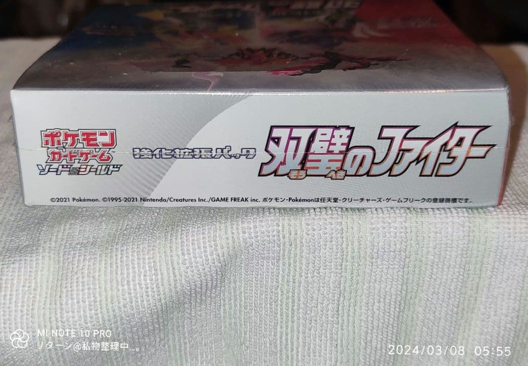 ポケモンカードゲーム 強化拡張パック 双璧のファイター BOX 未開封