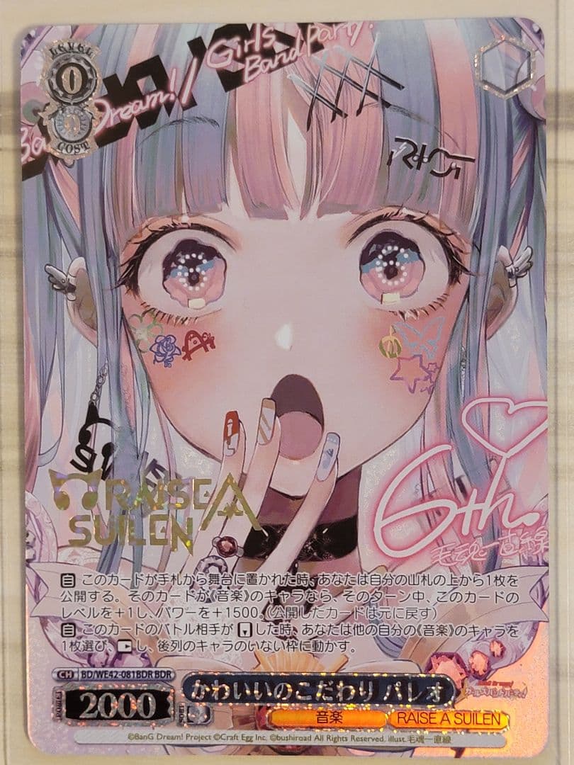 【ヴァイスシュヴァルツ】 かわいいのこだわり パレオ BDR