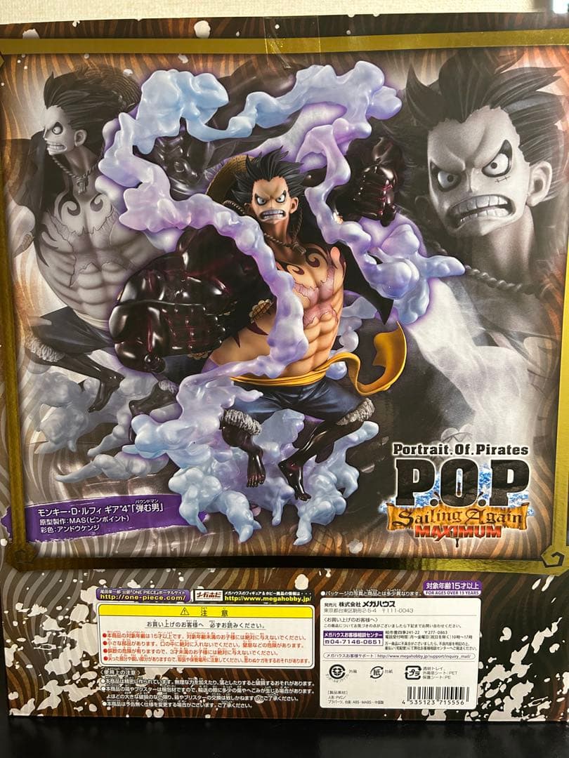 ワンピースPOP SA-MAXIMUM ルフィ ギア4 バウンドマン