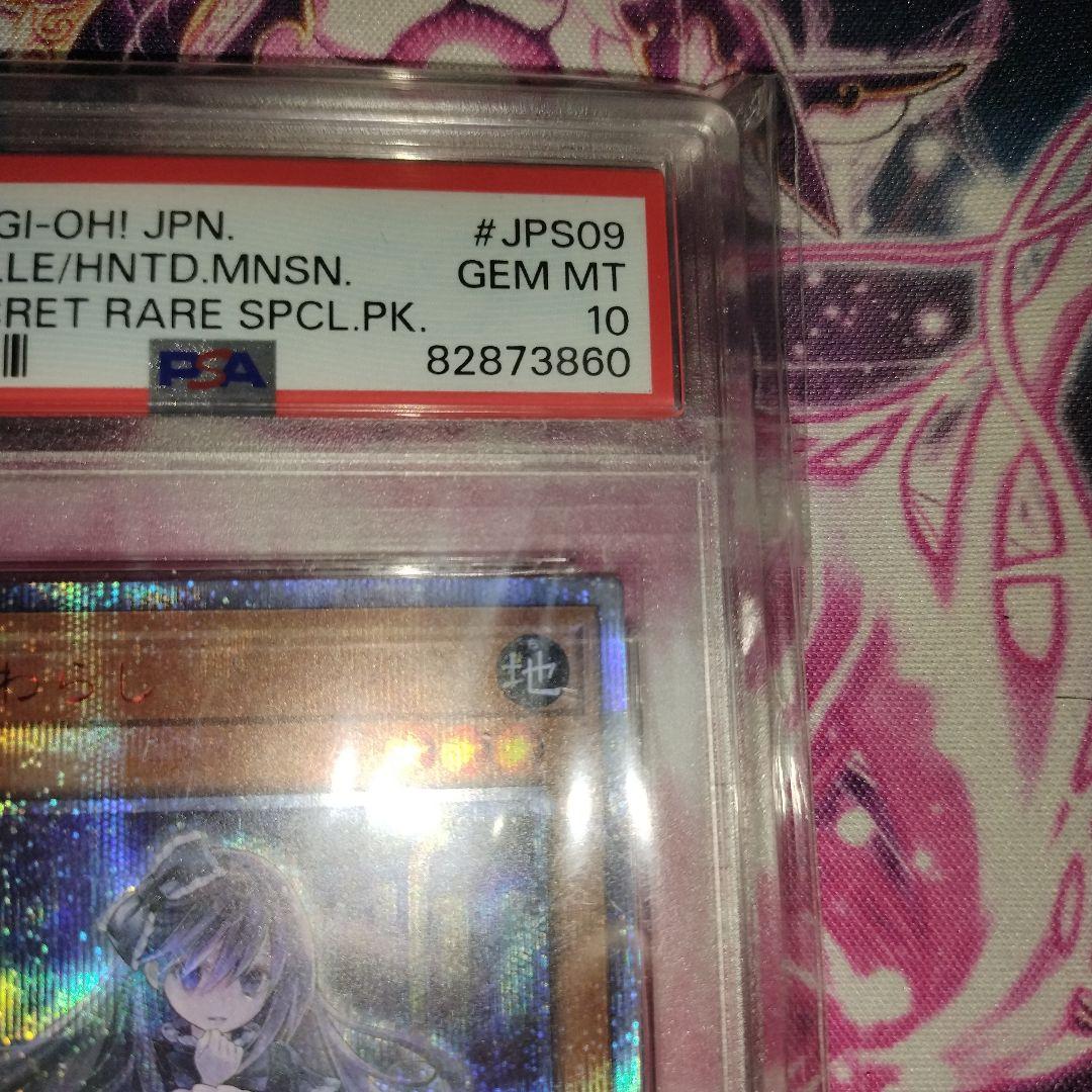 psa10 わらし　20th 遊戯王