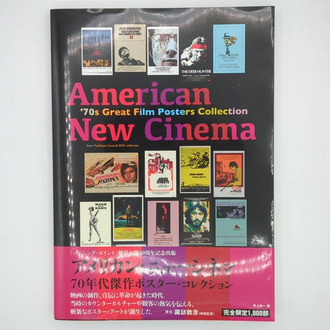 アメリカン・ニューシネマ 70年代傑作ポスター・コレクション ポスター・アートで