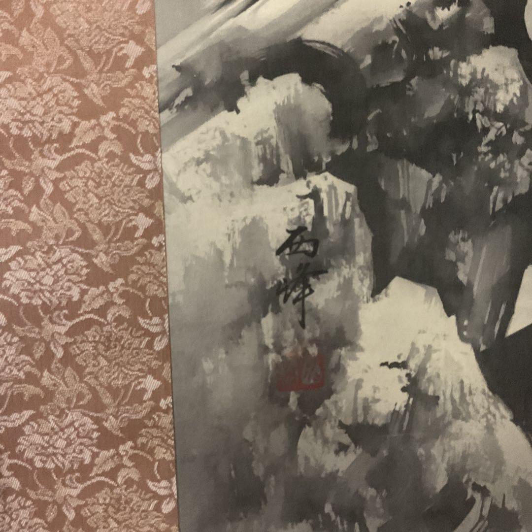 西 峰 筆 絹本水墨山水画 肉筆 軸先木製