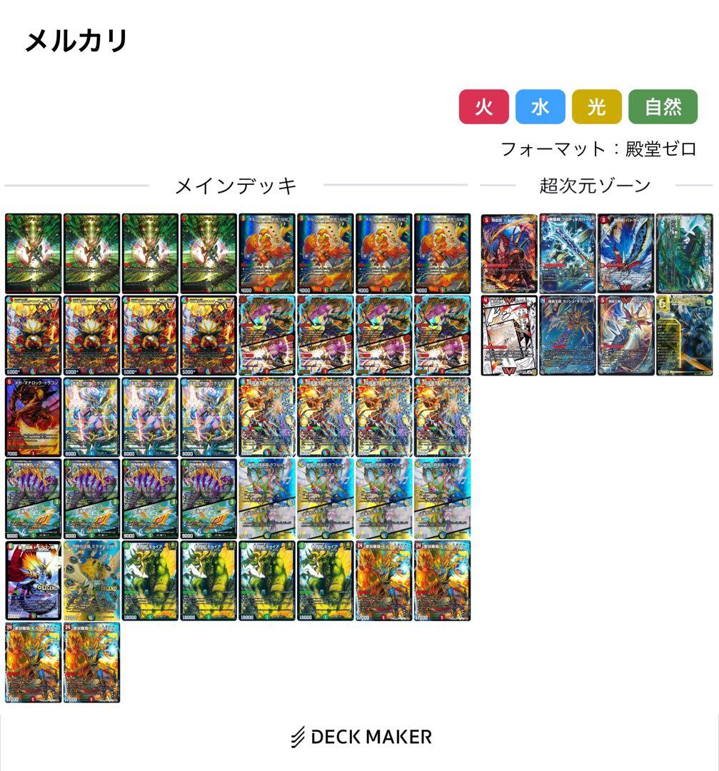 シータモルトversus デッキ シータモルトdream