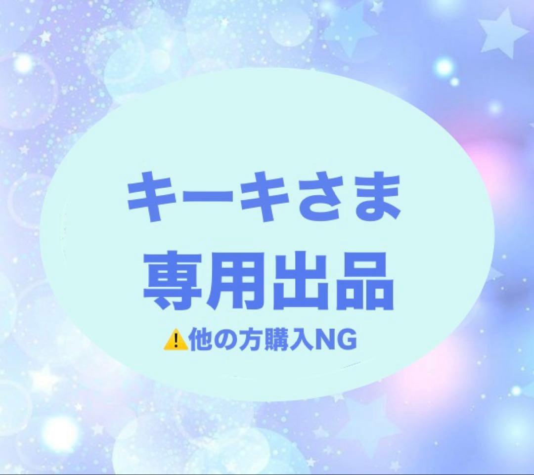 キーキさま専用　美容液２個　新品未使用