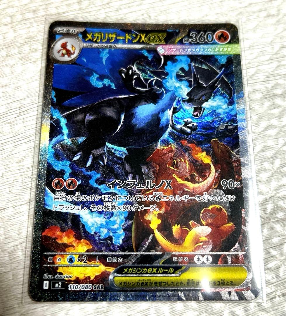 メガリザードンex sar