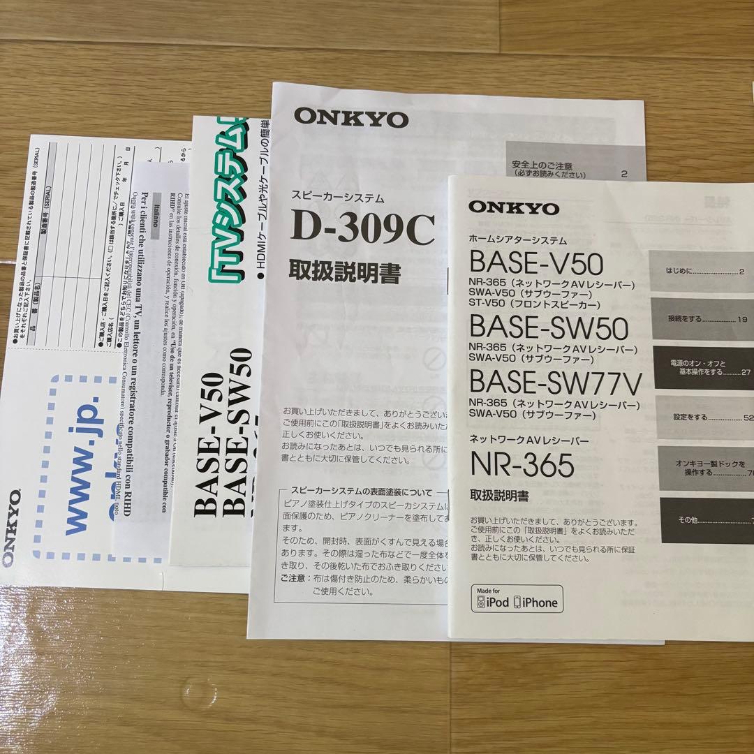 ホームシアターセット Onkyo BASE-V50 + α
