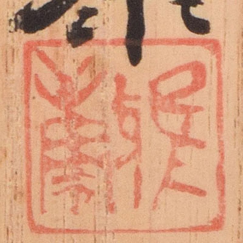 茶道具　雅康作　松竹梅蒔絵　平棗　共布共箱　V　8818