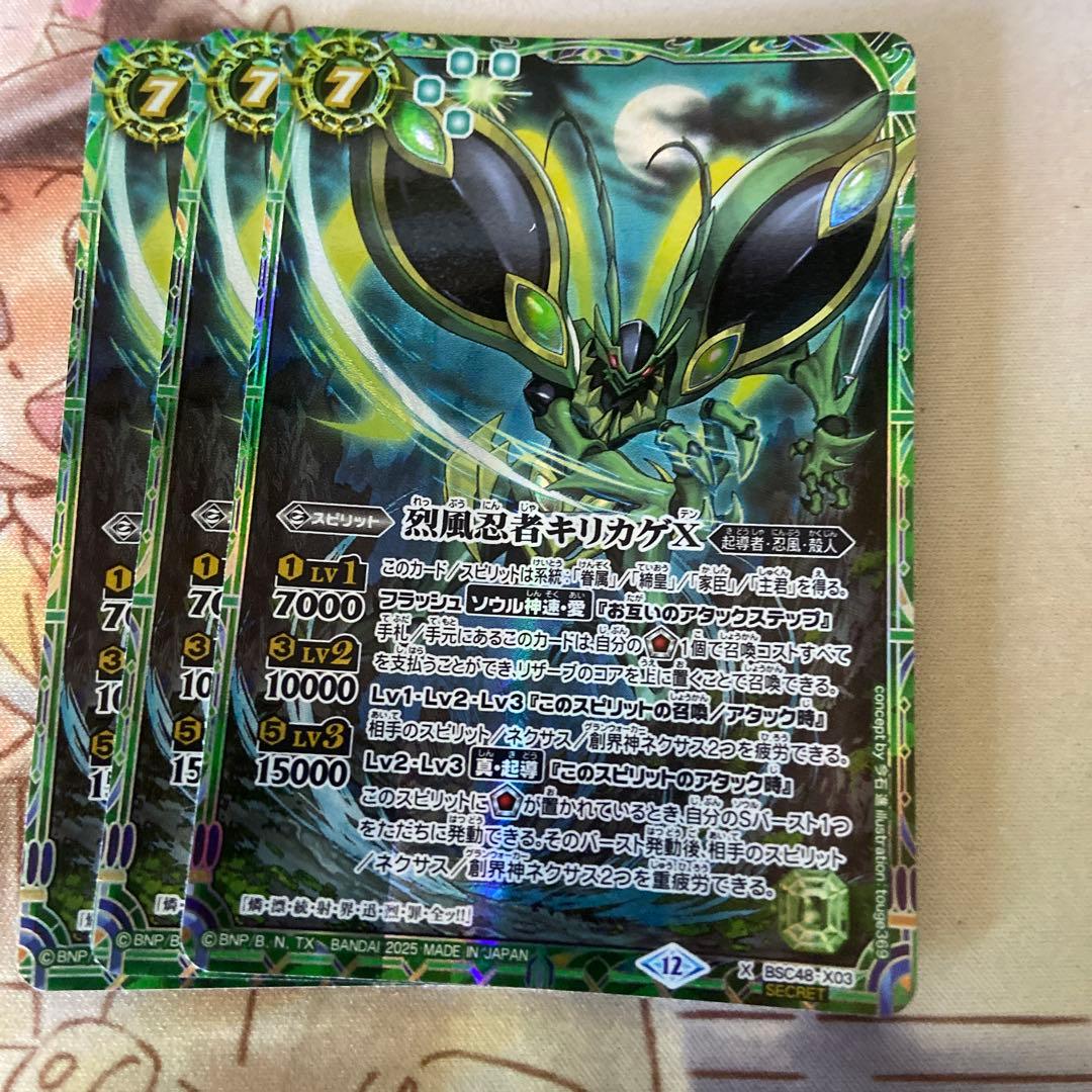 バトスピ 烈風忍者キリカゲX シークレット　3枚　忍風