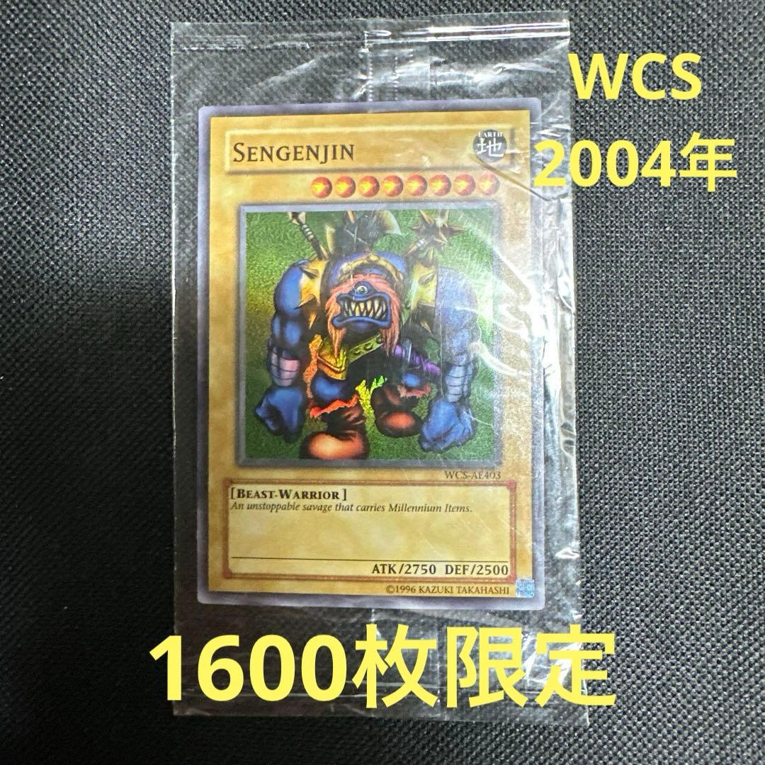 み*ー様 遊戯王OCG 未開封 千年原人 Sengenjinスーパー　WCS-A