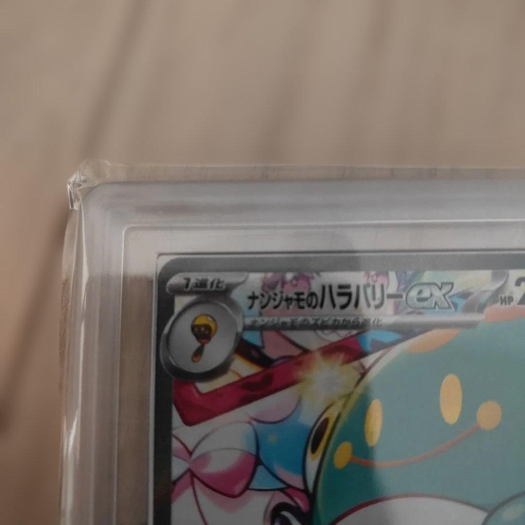 ナンジャモのハラバリーex SAR ポケモンカード