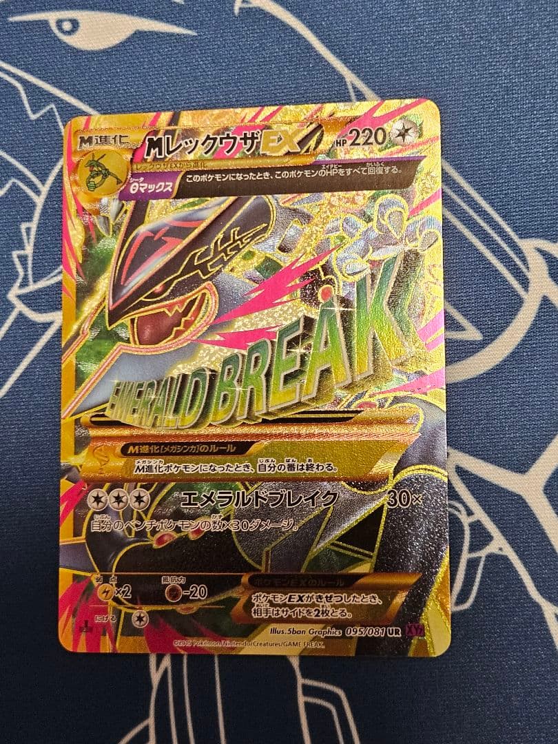 MレックウザEX BREAK UR