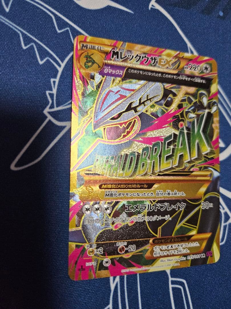 MレックウザEX BREAK UR