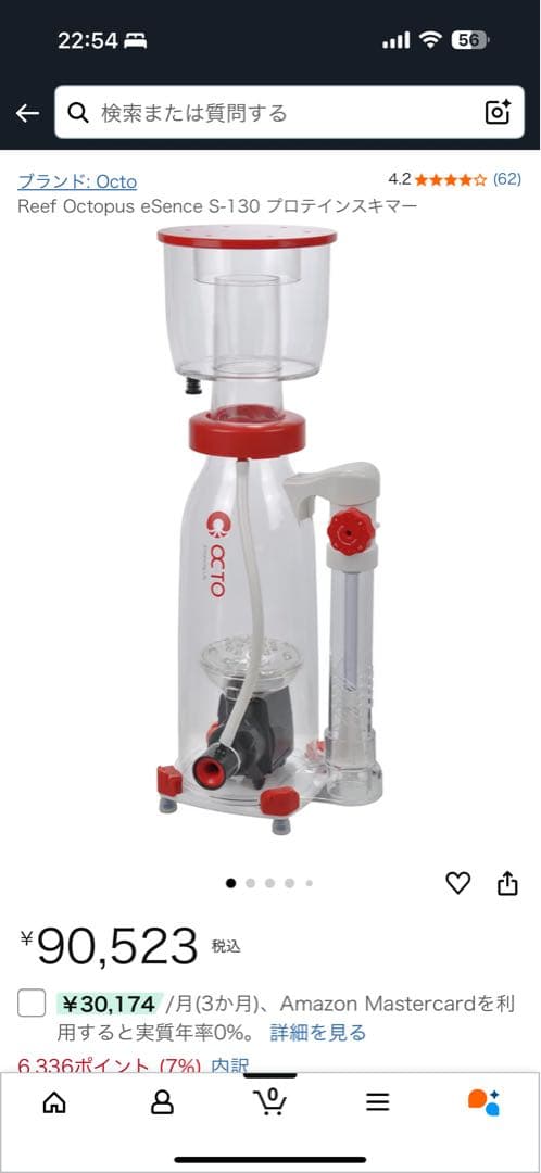 Octopus eSsence S-130 プロテインスキマー