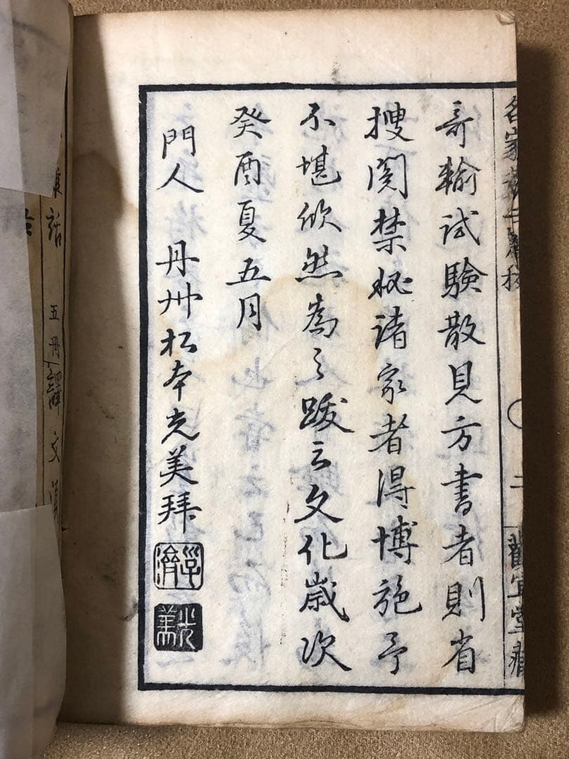 名家灸選三編 古文書 和本（医学書/医学史）