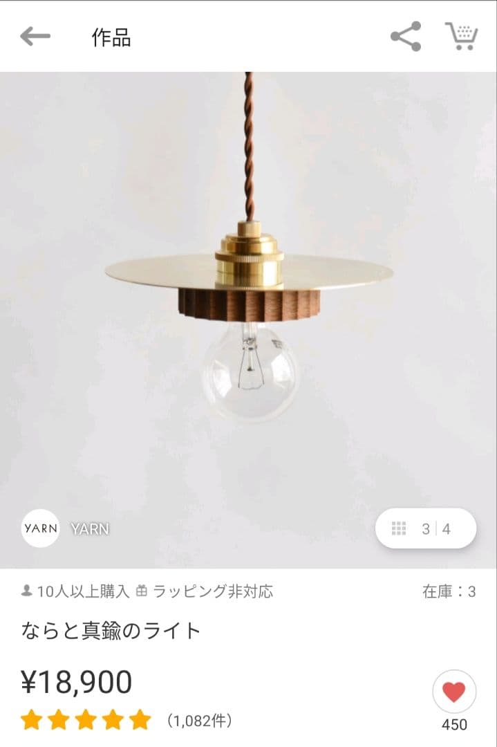 YARN ならと真鍮のライト E26 シーリングカバーのセット