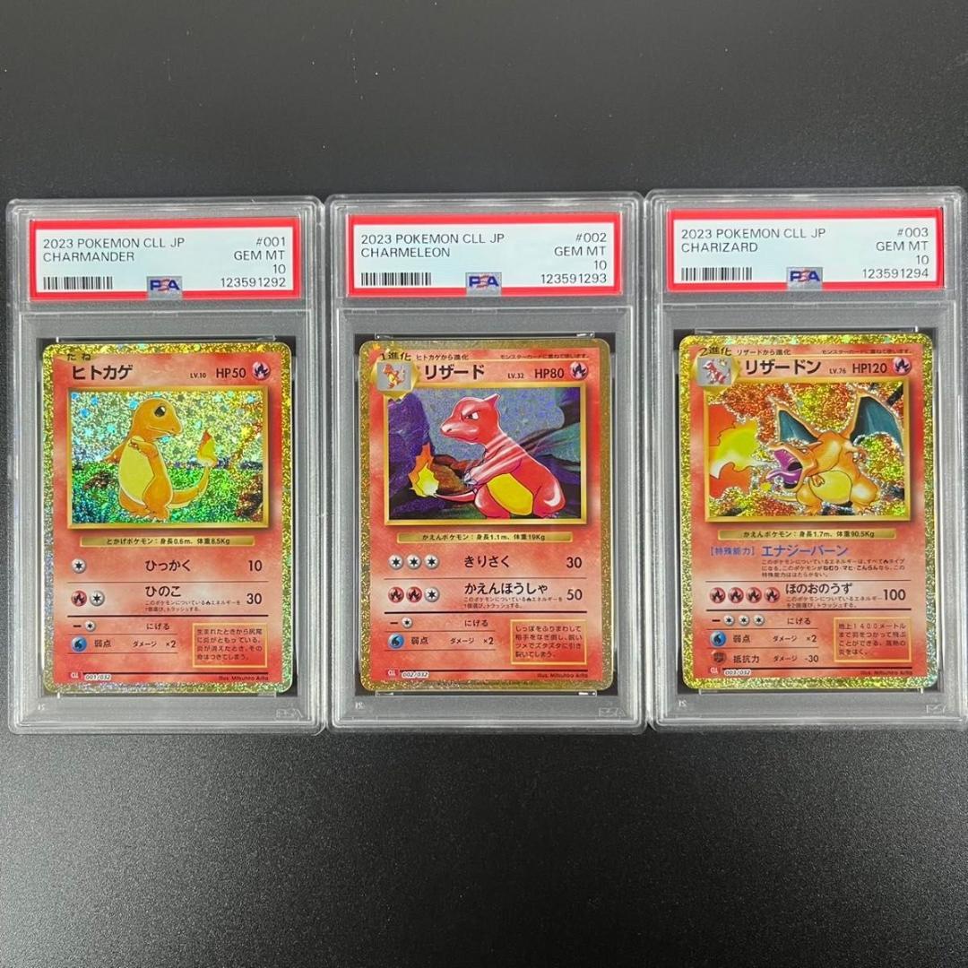 PSA10 ヒトカゲ リザード リザードン 御三家 まとめ ポケモンクラシック