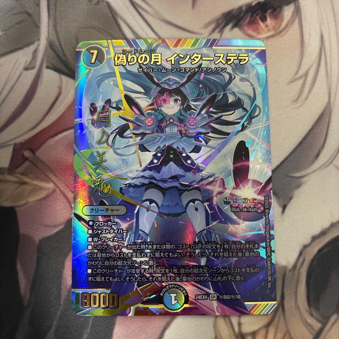 偽りの月 インターステラ シークレット サイン入り