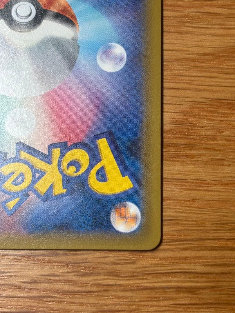 ピカチュウ＆ゼクロムGX SR SM9 タッグボルト 101/095