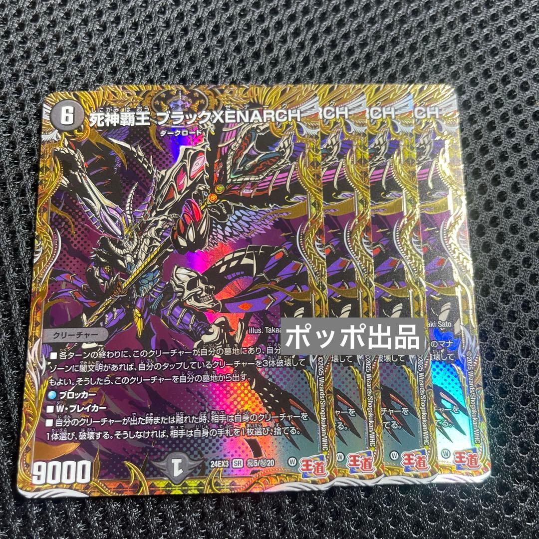 死神覇王ブラックXENARCH シークレット 4枚