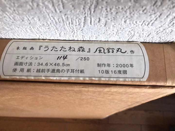 風鈴丸　うたたね森