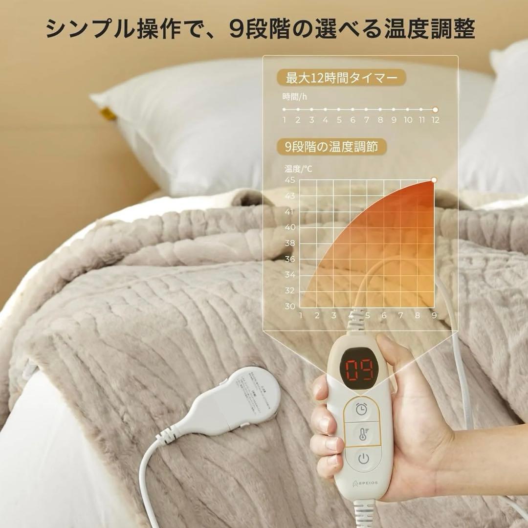 EPEIOS 電気毛布 ベージュ 9段階温度調整
