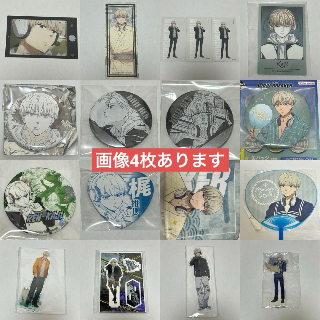 WIND BREAKER 梶蓮 桜 蘇枋 など　まとめ売り 缶バッジ　アクスタ