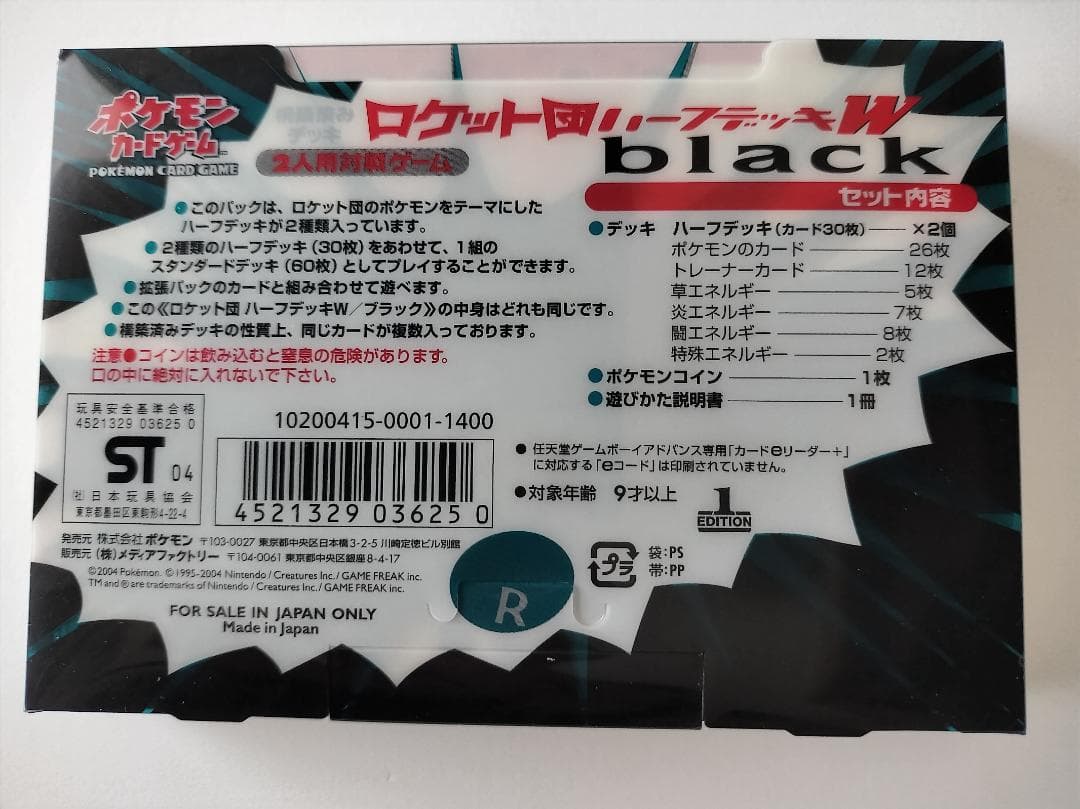 ポケモンカードゲーム ロケット団 ハーフデッキ『b l a c k』シュリンク無