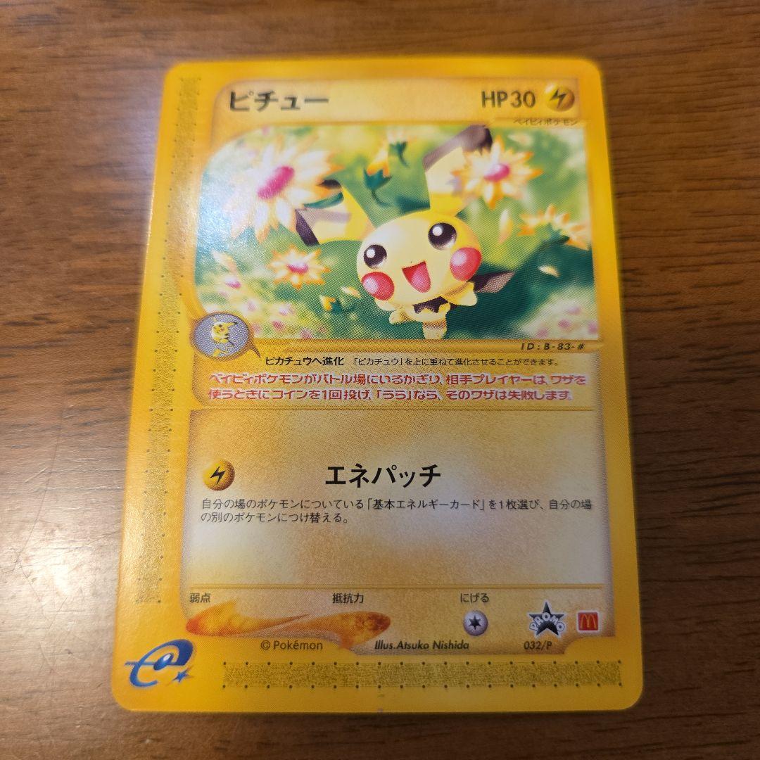 y*）様 開封済みパック付きポケモンカード　海からの風 9枚セット　マクドナルド