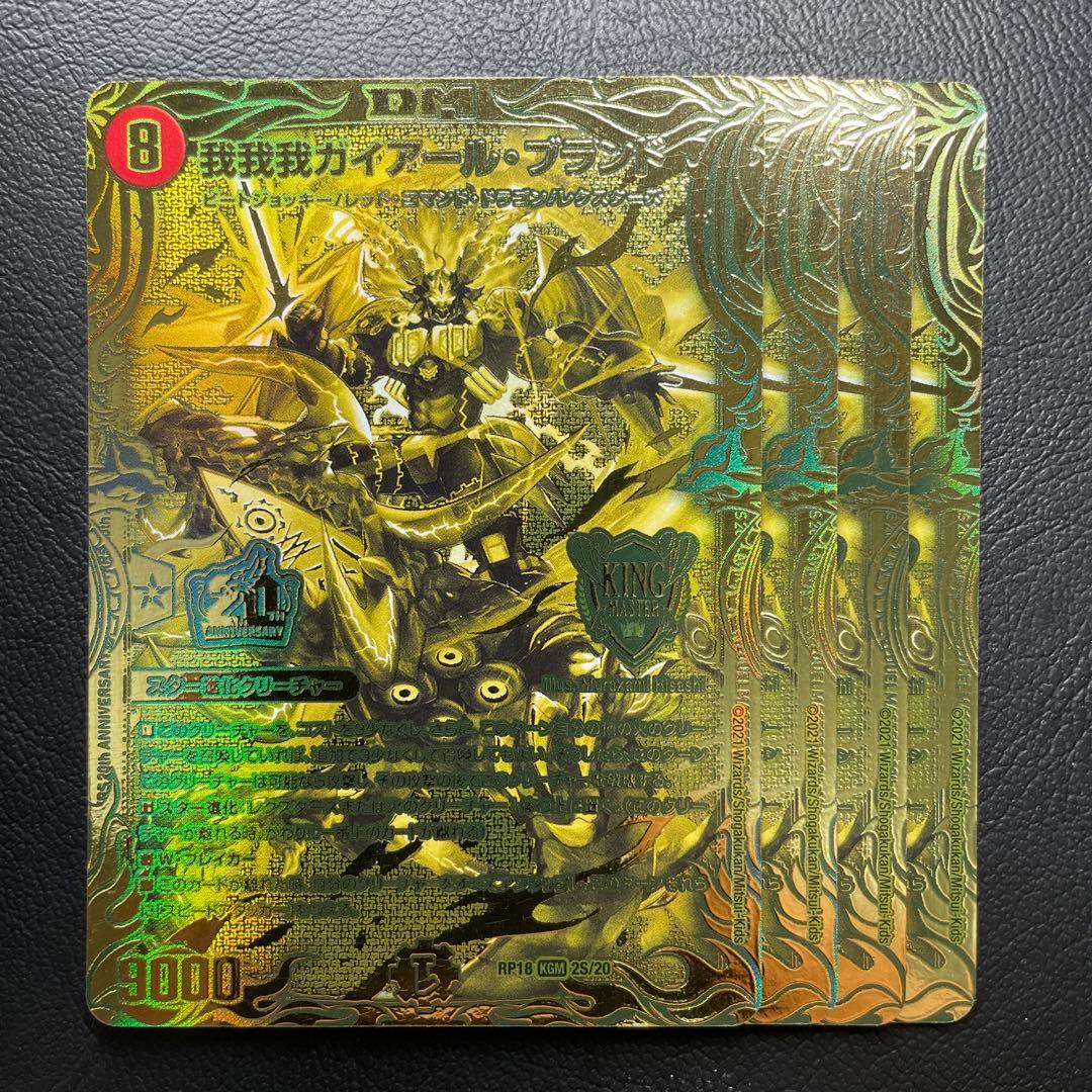 我我我ガイアールブランド　金　ゴールド