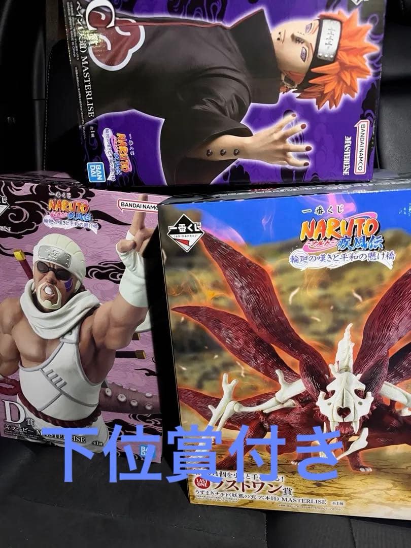 一番くじ NARUTO ラストワン賞 妖狐の衣 D賞 キラービー C賞ペイン