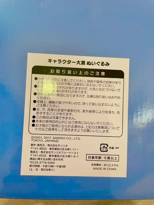 サンリオ キャラクター大賞 シナモロール シナモン 限定ぬいぐるみ