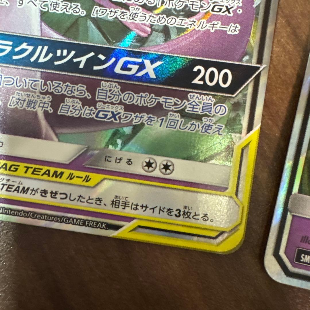 ゲンガー&ミミッキュミュウツー&ミュウGX RR SM11