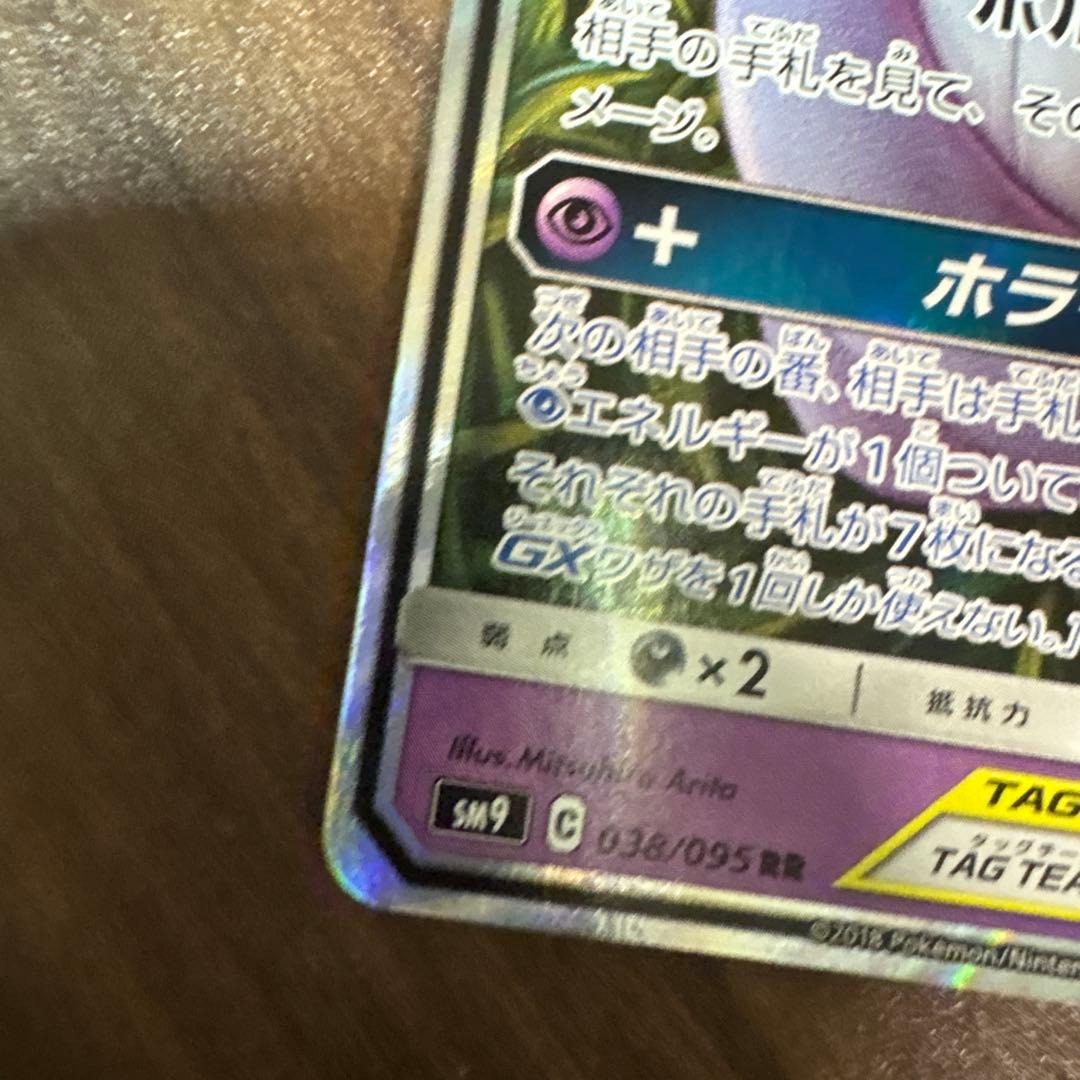 ゲンガー&ミミッキュミュウツー&ミュウGX RR SM11