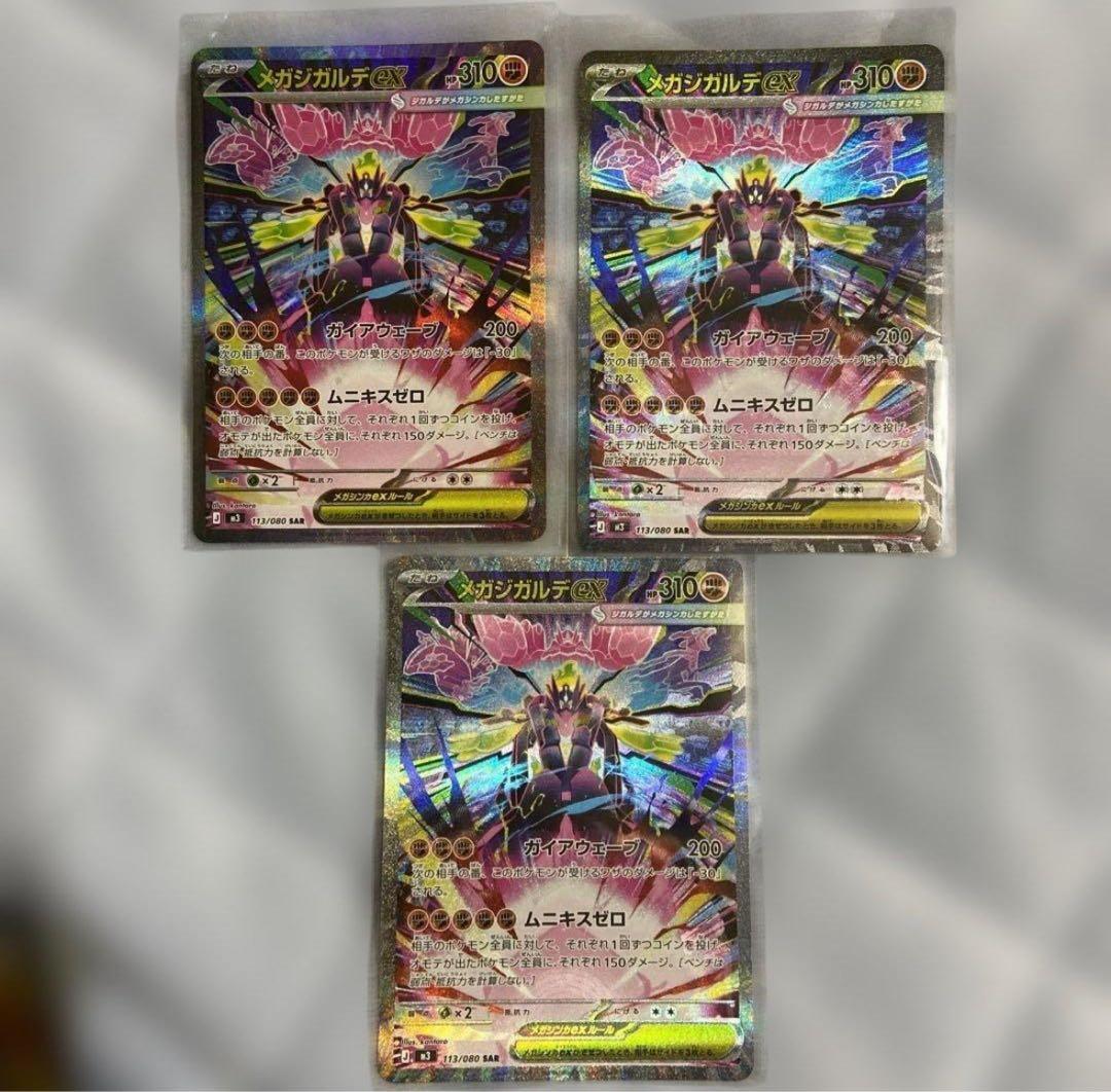 メガジガルデex SAR ムニキスゼロ